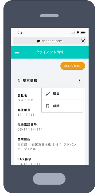 スマホからの情報入力が可能